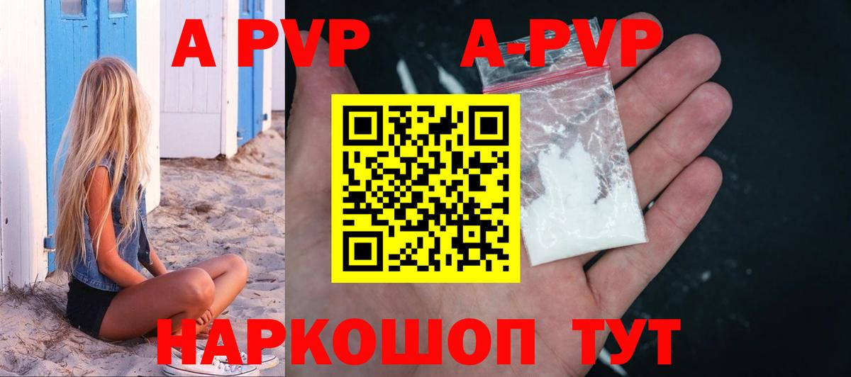 A PVP Crystall  Alfa_PVP СК КРИС  Alfa_PVP кристаллы  Вышний Волочёк  Вход с VPN 