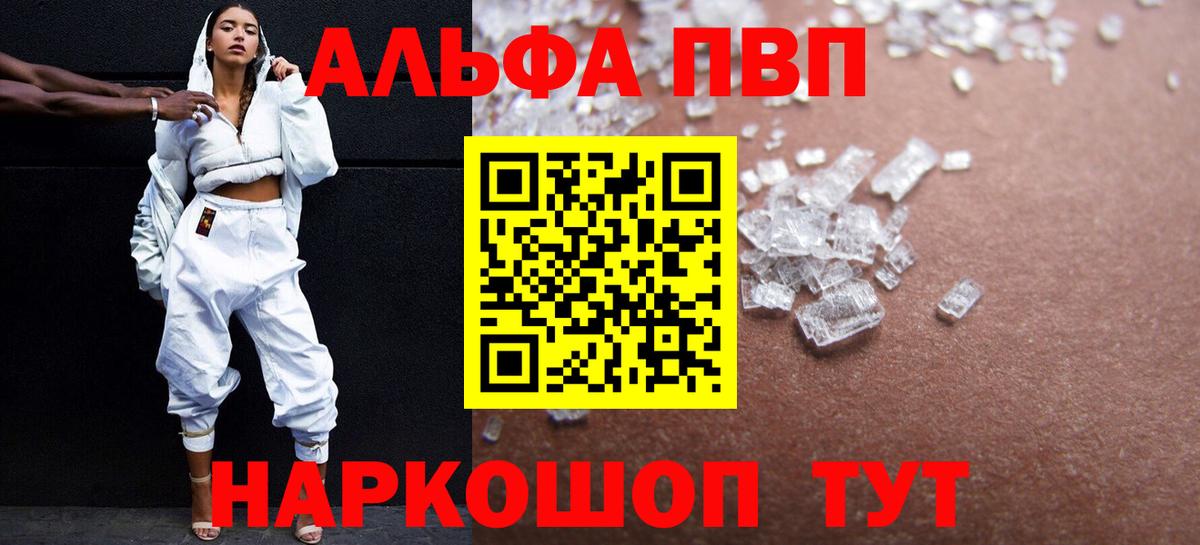 A-PVP Соль Вышний Волочёк