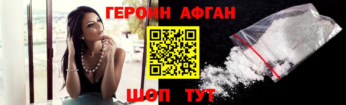 Героин белый Вышний Волочёк