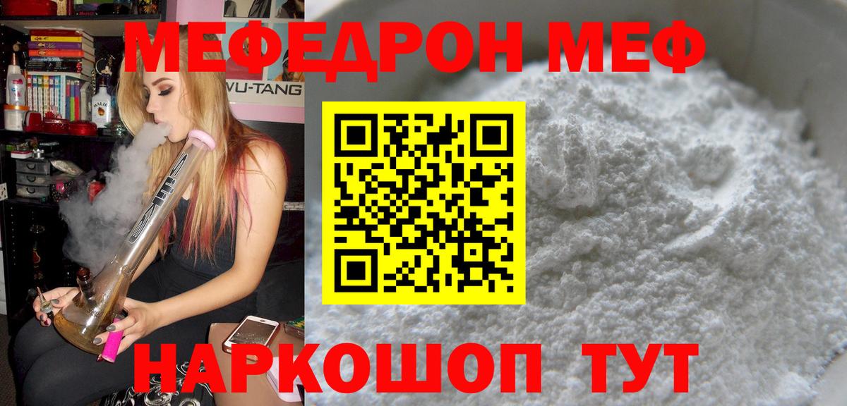 Мефедрон кристаллы Вышний Волочёк