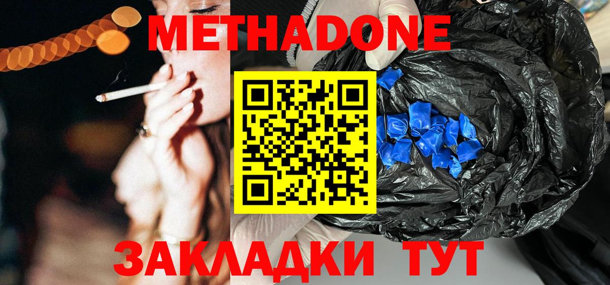МЕТАДОН кристалл  Вход с VPN  Вышний Волочёк  Метадон белоснежный 