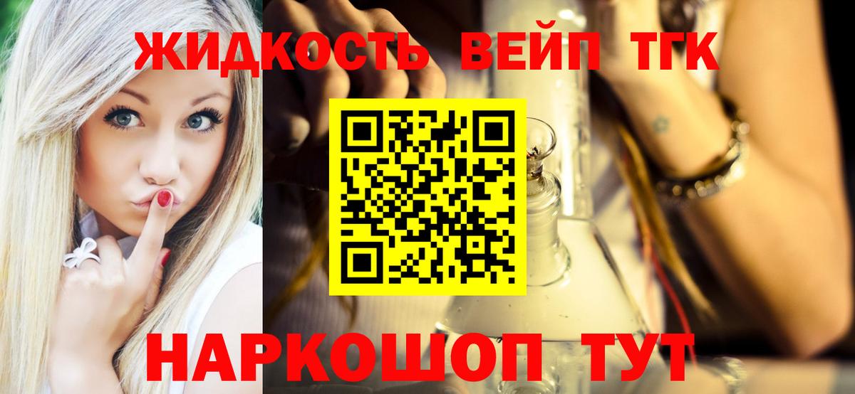 ТГК вейп с тгк Вышний Волочёк