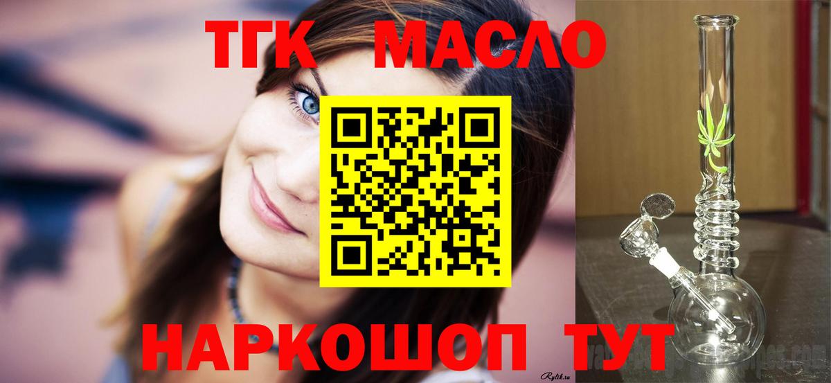Вышний Волочёк  ТГК гашишное масло  дарнет шоп  Вход с VPN 